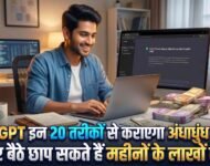 ChatGPT se Paise Kaise Kamaye 2026