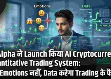 ZyAlpha ने Launch किया AI Cryptocurrency Quantitative Trading System: अब Emotions नहीं, Data करेगा Trading के फैसले