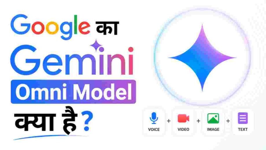 Gemini Omni Model क्या है? Complete Hindi Guide 2026 | Features, Credit System और पूरी जानकारी